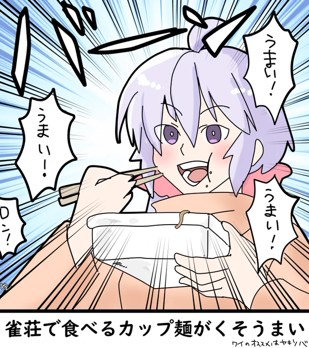 【麻雀・雀荘あるある③】
雀荘で食べるカップ麺がくそうまい 