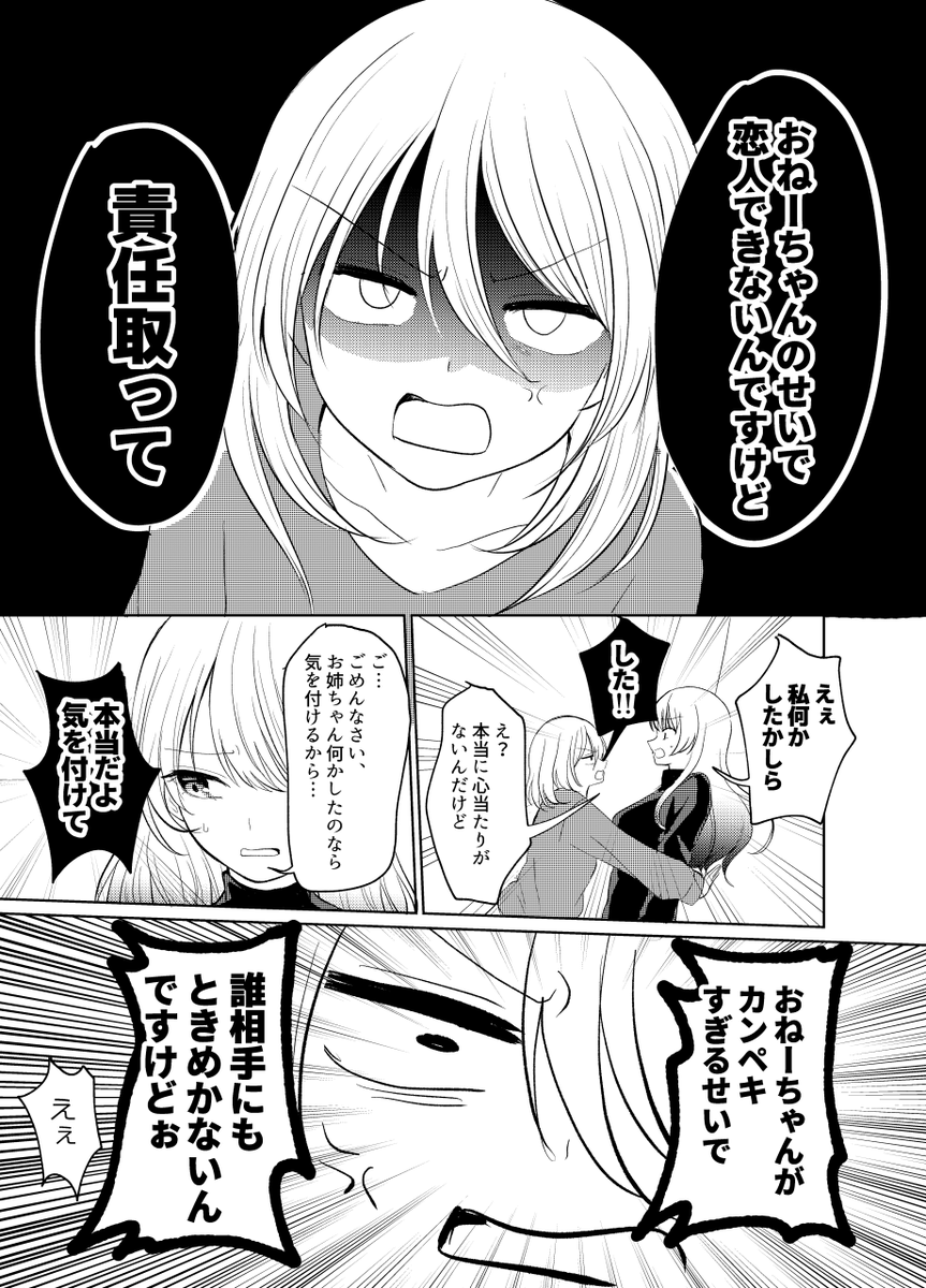 理想のお姉ちゃん…?
#創作百合 #姉妹百合 