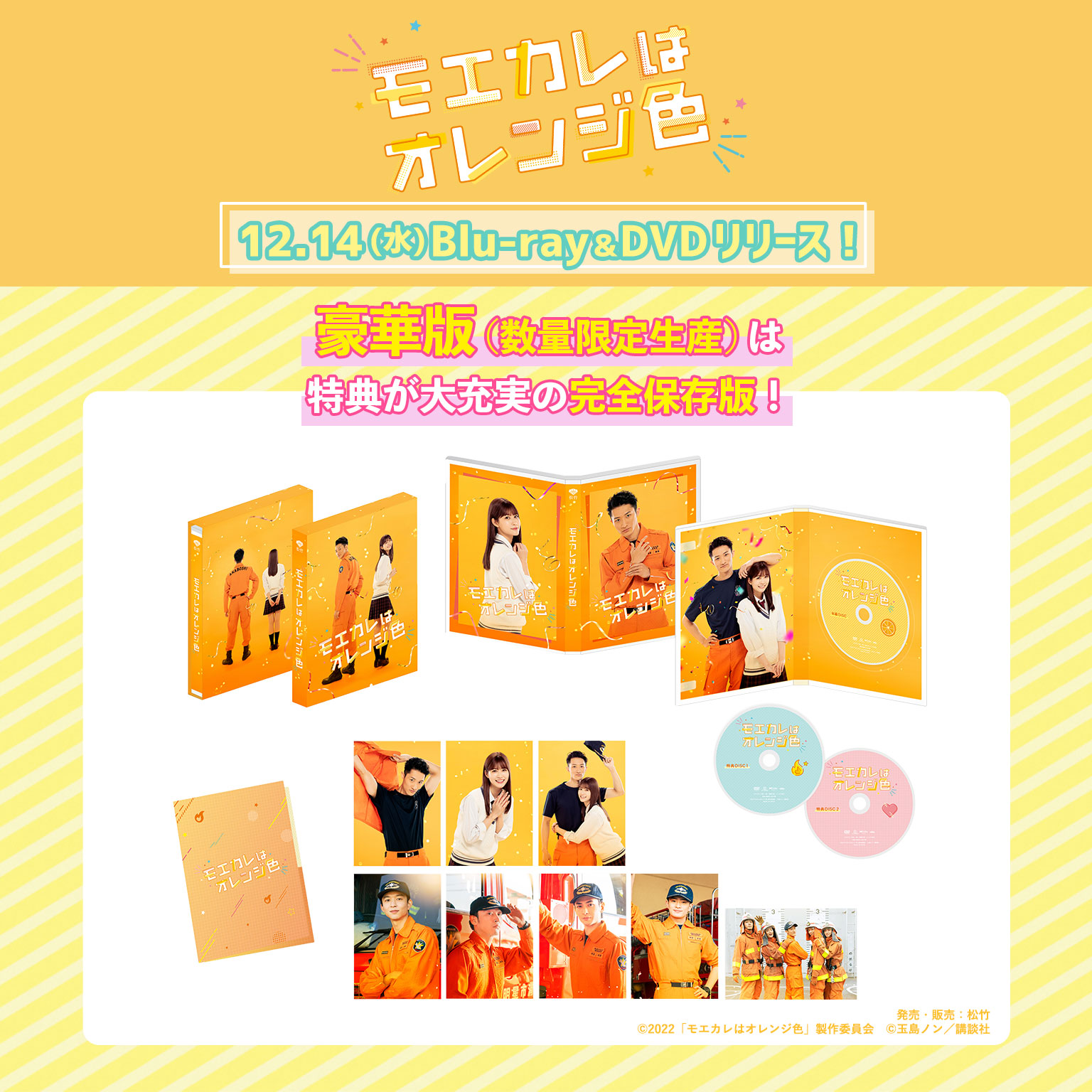 映画『モエカレはオレンジ色』公式 Blu-ray&DVD発売中！ on X