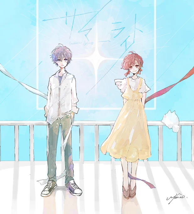 笑っていこうぜ どんな明日でも。"弱いままでもいい 歩いていこう"サマーライト/夏央 