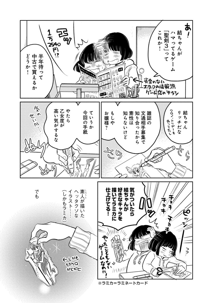 1995年オタクと恋とアニメージュ
(2/9) 