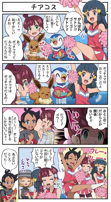 【4コマ】チアコス 