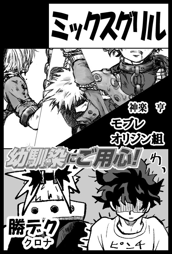 近くなったら改めてお知らせしますが、年明けインテのおさごよ3に参加申請しました。💥が🥦に結婚を迫るギャグ本を描いています😃
神楽享さんとの合同参加🙌✨神楽さんのモブ○オリ○ン組本(成人指定)が楽しみ過ぎ✨✨✨ 