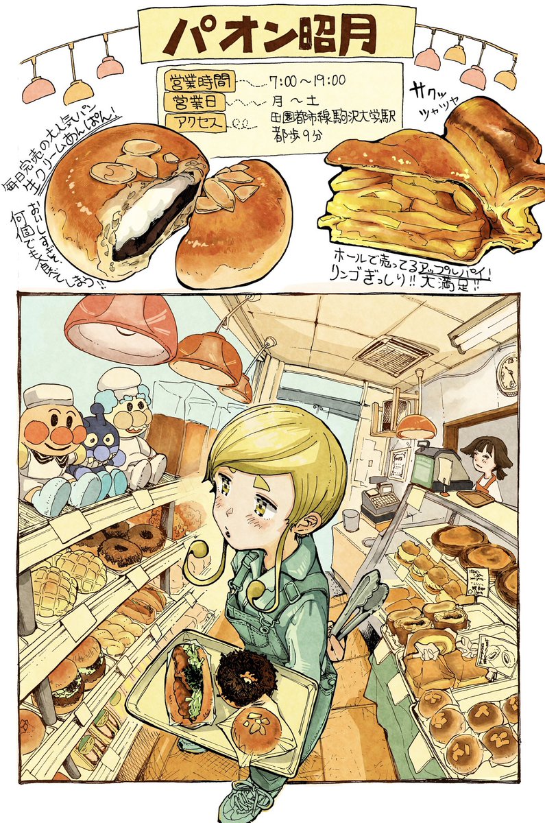 「パオン昭月」
世田谷区駒沢
大好きなパン屋さんのひとつ
人気の生クリームあんぱんは全然重たくなくて何個でも食べれます!
#ミムラパンめぐり 