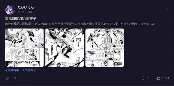 雷電将軍VS八重神子の漫画、HoYoLABだと過去一すごいアクセスされてる
ありがとうございます!コメントも全部読んでます! 