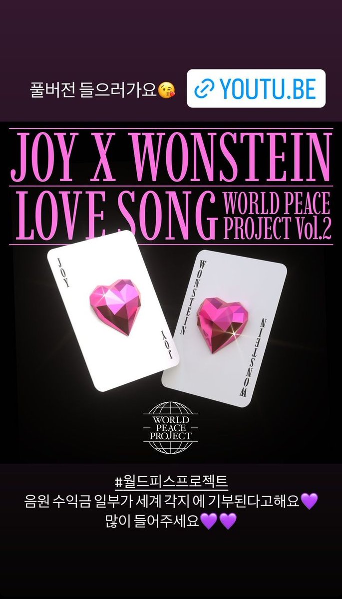 parkjoybrasil's tweet photo. [#IG] 21.10.22 - Atualização dos Stories de Joy (_imyour_joy).

“Ouça a versão completa 😘 #WorldPeaceProject parte da renda das vendas de músicas será doada para pessoas desprivilegiadas em todo o mundo. Por favor, ouçam muito 💜”

#JOY #조이 #RedVelvet #박수영
@RVsmtown https://t.co/0Fq5wbeCnv
