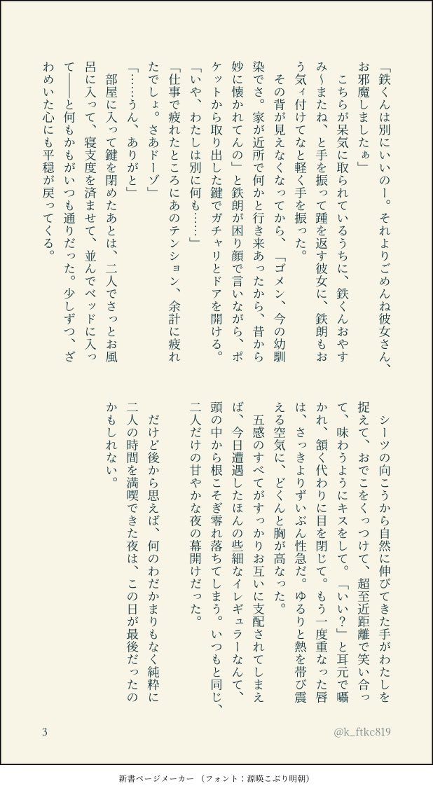 k_ftkc819's tweet photo. 彼氏のくろおてつろうが幼なじみの女の子を優先します ①

#819プラス https://t.co/CZok2wJKry