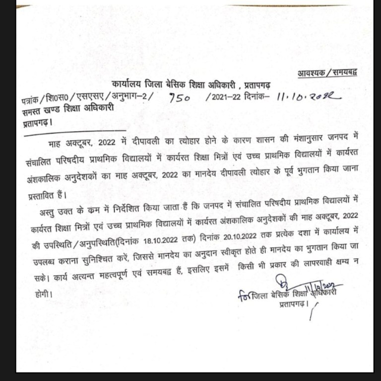 एक तरफ जहां समस्त भारतवासी दीपावली की खुशियां मनाएंगे उसी तरफ जनपद बागपत के शिक्षामित्र अनुदेशक को 2 महीने से मानदेय न मिलने के कारण दीपावली नही मना पाएंगे । जिलाधिकारी महोदय संज्ञान ले बड़ी दया होगी। धन्यावद