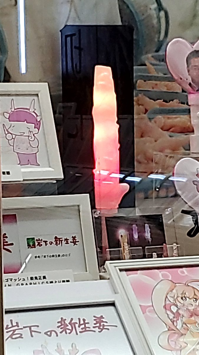 CRAFTBOSS09's tweet photo. こないだ岩下の新生姜ミュージアム行ったんだけどこれ生姜に見える？ https://t.co/R5K1okJjQ6