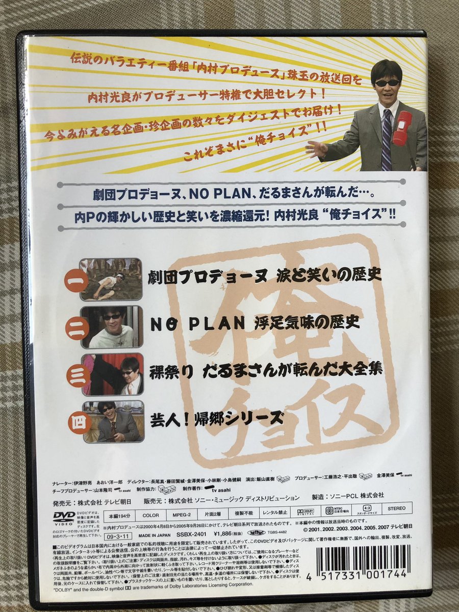 毎日続々入荷 NO PLAN その仲間たち 今日だけ勘違いしていいですか LIVE DVD 大竹一樹 出川哲朗 内村光良 さまぁ~ず TIM  ふかわりょう 有田哲平 バナナマン 品川庄司 有吉弘行