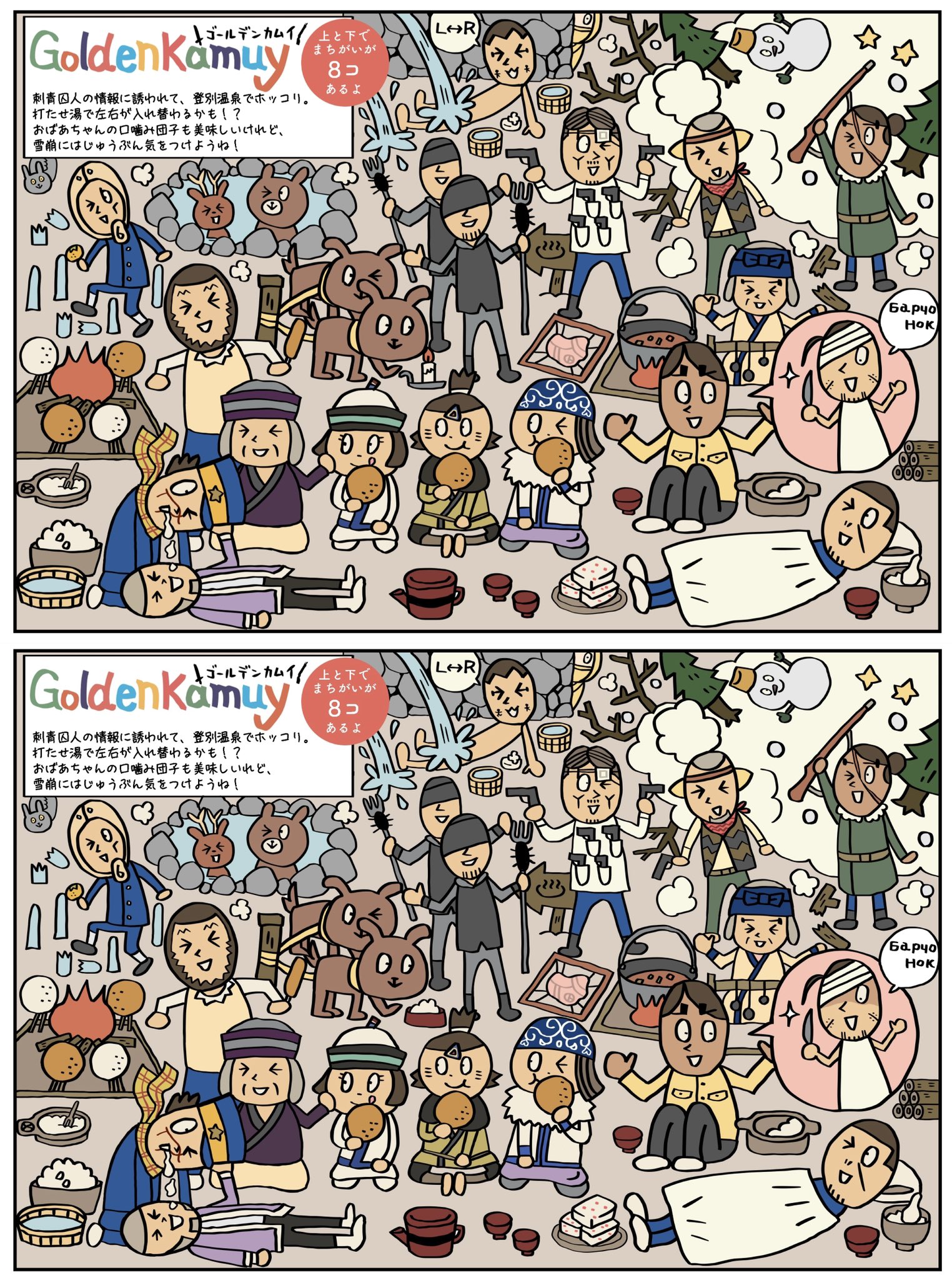キョサ サ ゼリヤ風ゴールデンカムイまちがいさがし3話 謎解き 間違いは8つ さらに6文字以上10文字以下のあるキーワードが隠れてます それぞれdmくださった方3名に もはや怒りしか湧いて来ない棒人間イラストが無理矢理返ってきます本当