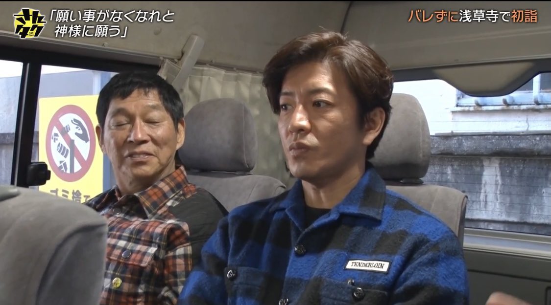 次回の #木村さ〜〜ん！ 📢#221『#木村拓哉 ・ #眞木蔵人、念願の