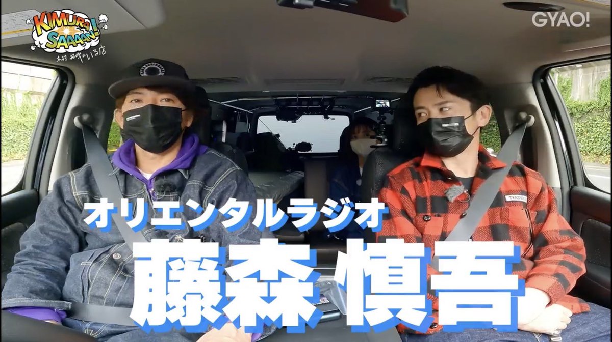 次回の #木村さ〜〜ん！ 📢#221『#木村拓哉 ・ #眞木蔵人、念願の