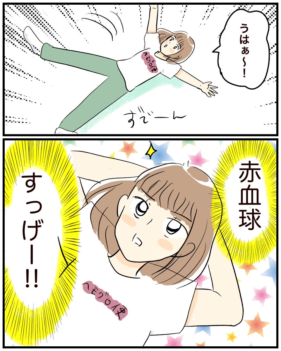 【感銘を受けた】
危うく赤血球教を開くところだったよ。
#イラストエッセイ #日常漫画 #漫画が読めるハッシュタグ 