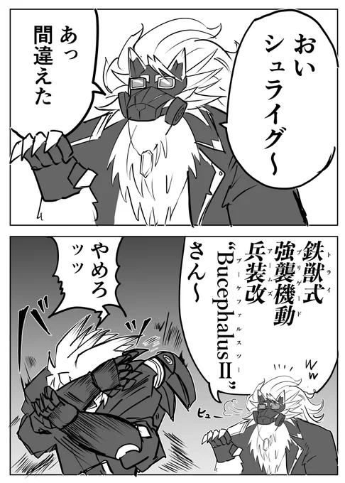 オモチャを見つけたルガル(決戦後if) 