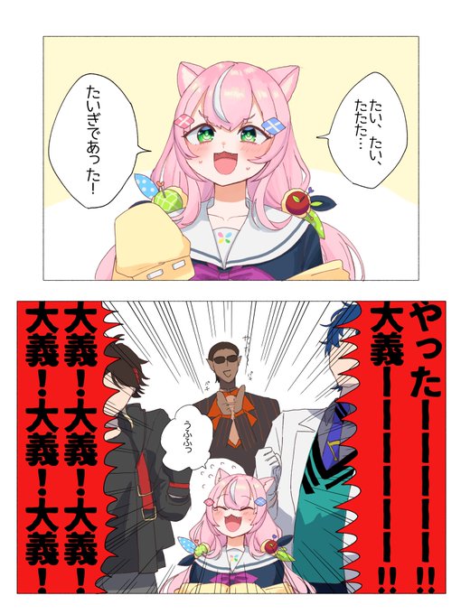 見ててすっごい楽しかった  大義!大義!大義!大義! 