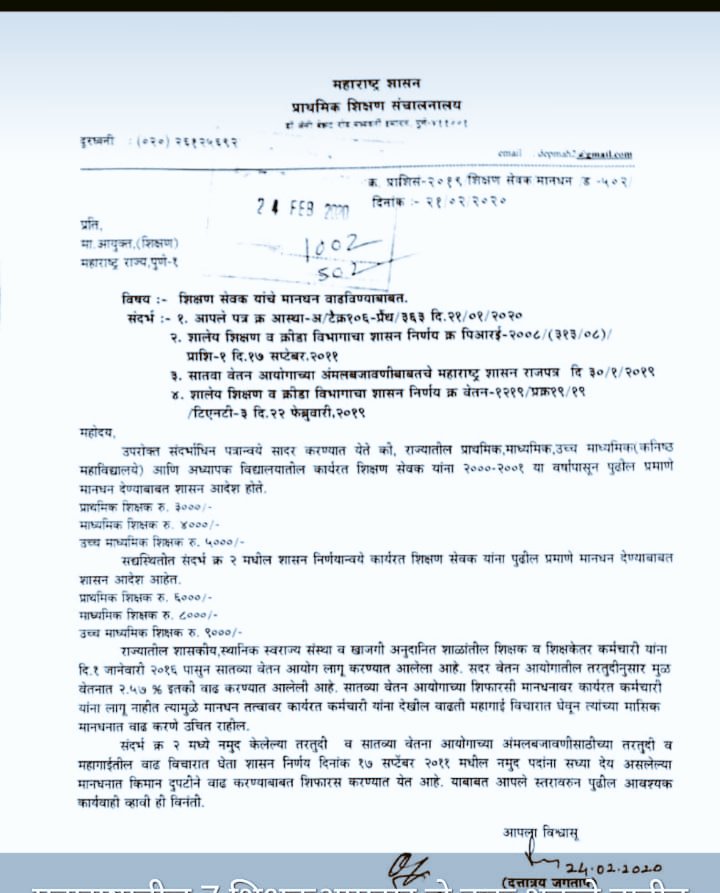 KanojaKiran's tweet photo. मा.@mieknathshinde, @Dev_Fadnavis @dvkesarkar साहेब,किमान दिनांक 21/02/2020 पासून #पत्रानुसार,#शिक्षणसेवक_मानधनवाढ #पूर्वलक्षी_प्रभावाने लागू करावी हि नम्र विनंती. 🙏
केवळ #कोरोना मुळे आम्हाला #मानधनवाढ मिळाली नव्हती.
@KapilHPatil @RealBacchuKadu https://t.co/0gl1A5b5JU