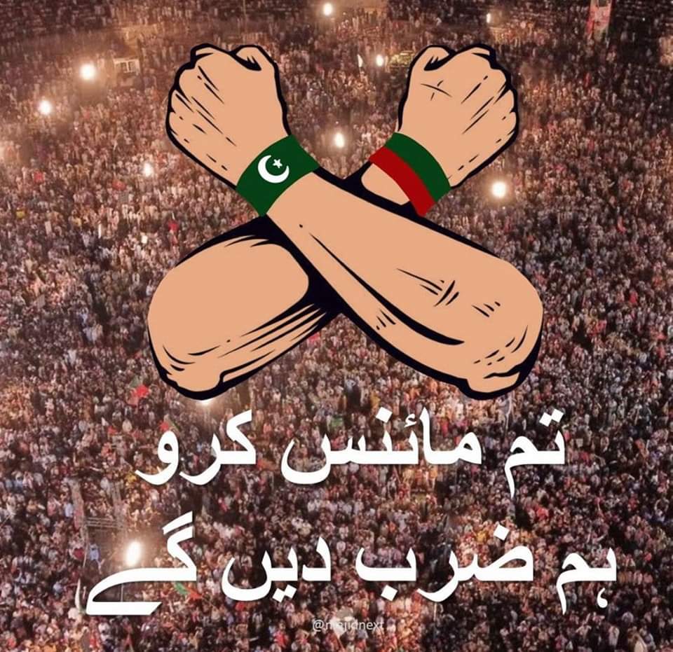 Uzarpti's tweet photo. لانگ مارچ اور احتجاج اعلان کے بغیر ھی شروع ھو گیا۔۔ابھی بھی وقت ھے سوچ لو ۔۔اپنی عوام سے کوی بھی لڑ کر نہیں جیت سکتا
#قوم_کو_چاہیے_ایک_اشارہ
#ٹیم_البدر
#ٹیم_شاہین
#K_Sh #TPP_PG #BBG #GPG #N_PG #BBN #R_P_G #UK_PG #PTI_PG #PTI #PTi_Family #4t7 https://t.co/9ea13N2awK