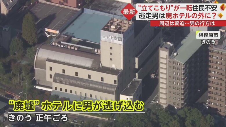 廃ホテルから逃走男 立てこもっていなかった 警察が取り囲んだ時すでに 暴行 監禁容疑の指名手配犯は行方不明のまま Twitter