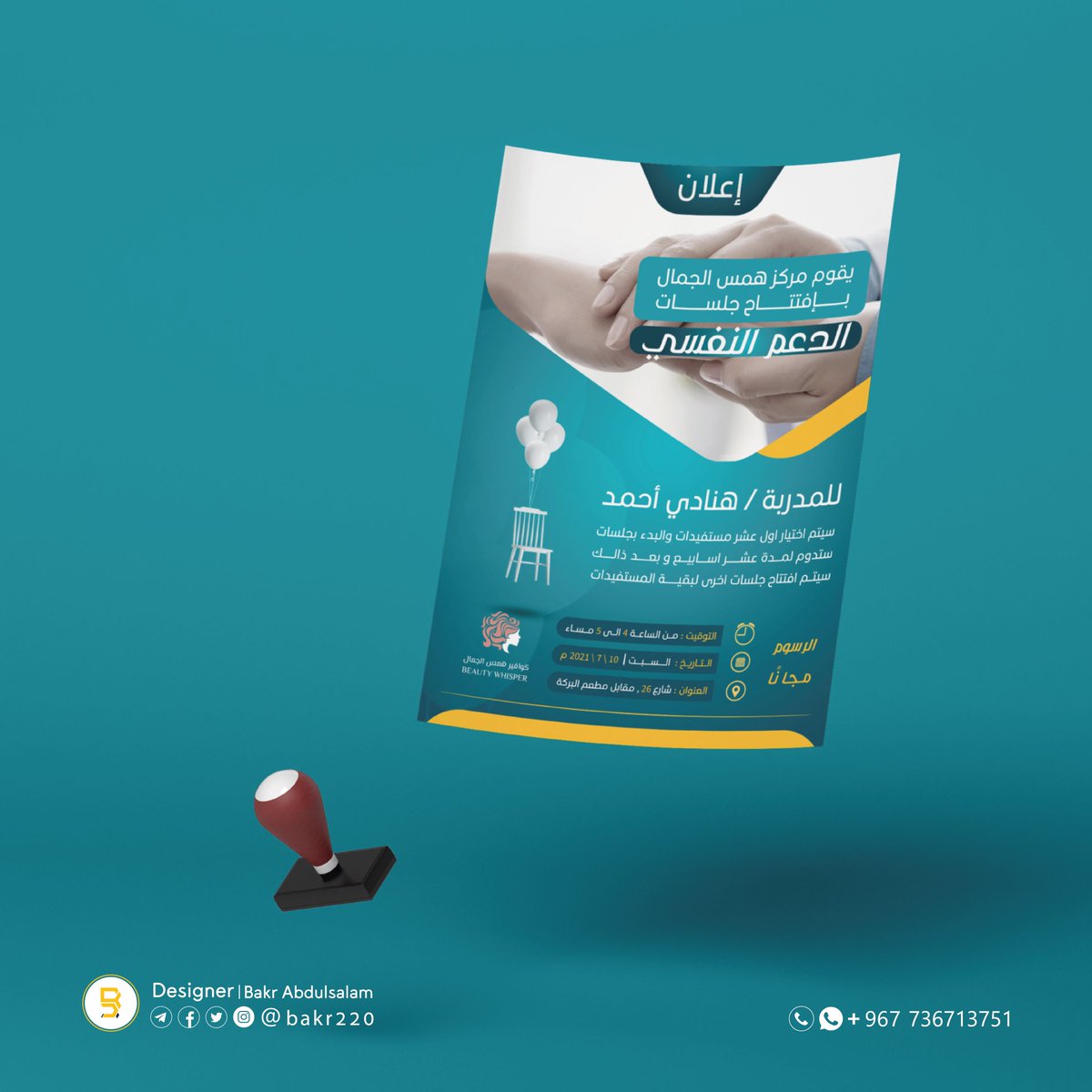 Bakr Abdulsalam | بكر عبدالسلام (@bakr2_1) on Twitter photo من اعمالنا 
في تصميم #المطبوعات الإعلانية من اعمالنا 
في تصميم #المطبوعات الإعلانية