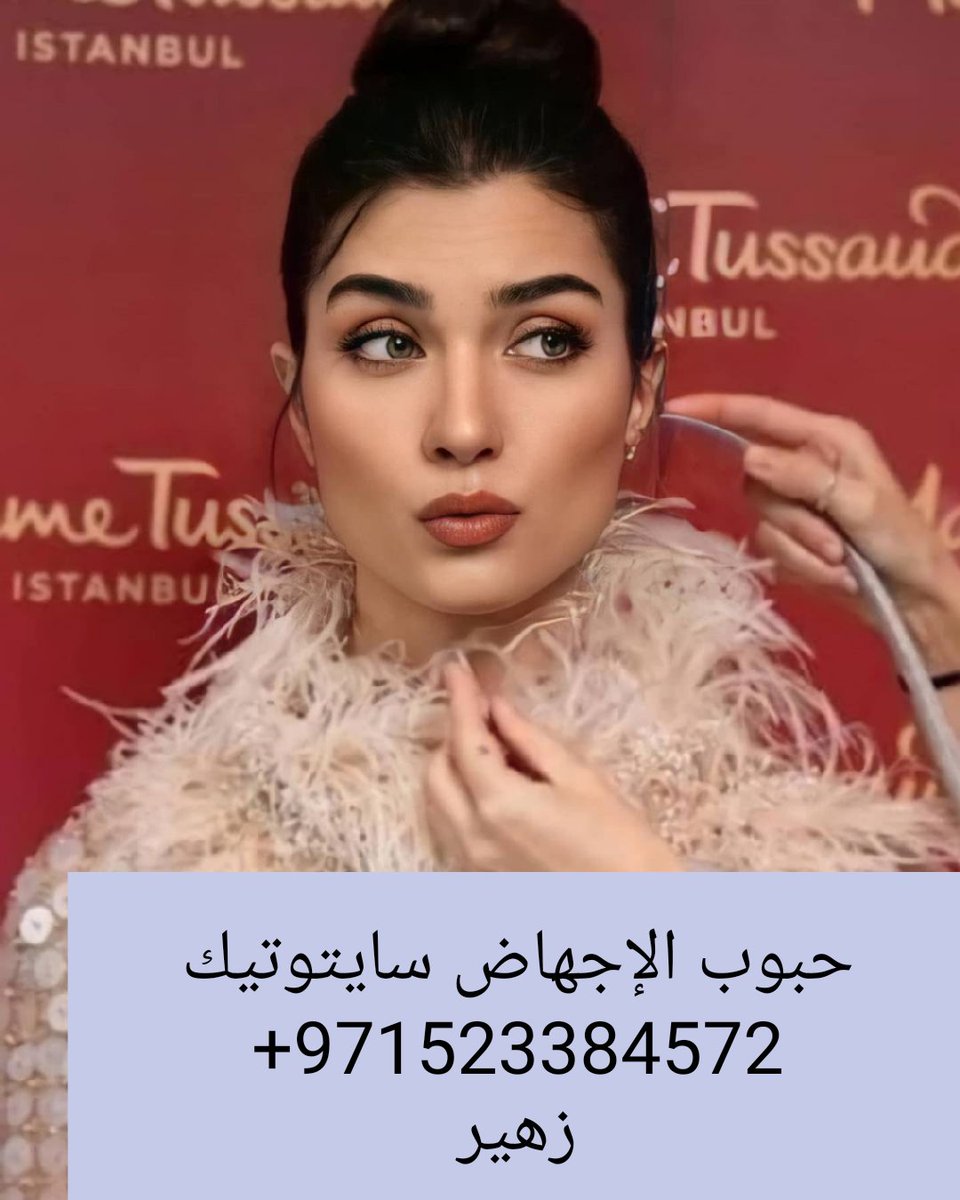 حبوب الإجهاض سايتوتيك سلطنة عمان tweet media