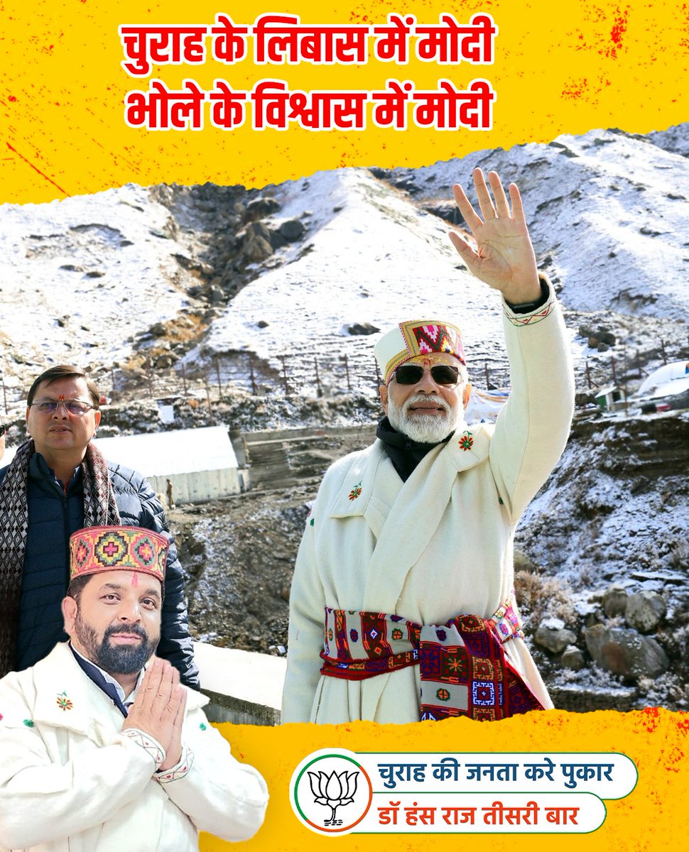 HansRajChurah's tweet photo. ये हम सभी का मान है, शिवभूमि का सम्मान है
@narendramodi @PMOIndia @jairamthakurbjp https://t.co/Mew5QlpkJf