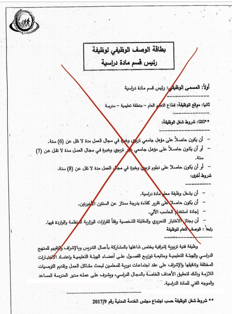 BoBander_q8's tweet photo. انتشرت ورقةلـ(وصف وظيفي) تخص #رئيس_القسم_مادة في حساب يدعي نصرته للقضايا التعليمية

وجب توضيح التالي:
١حساب غير موثوق .
٢يعمل ضد رؤساء الأقسام وبتوجيه مباشر من الوكيل 
٣النشرة قديمة وغير معتمدة من الديوان وإدارة التنمية والتطوير . 
٤خالفت المسؤولية المباشرة الموجه مشرفا مباشرا !؟ https://t.co/e1RGG9vvVd