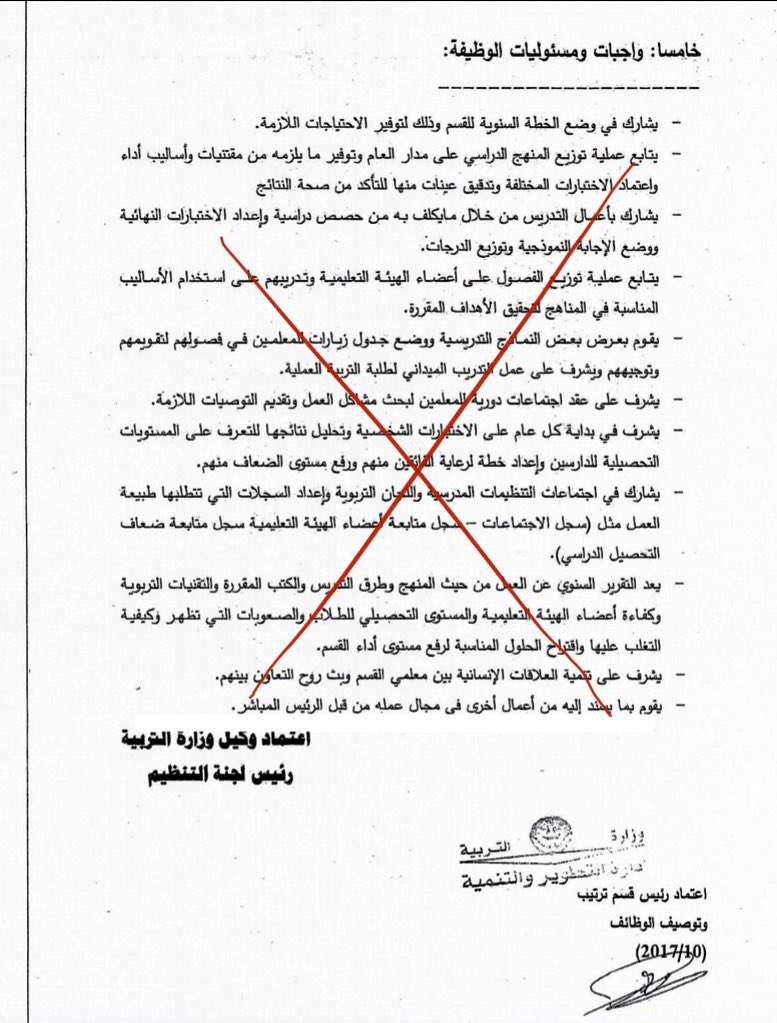BoBander_q8's tweet photo. انتشرت ورقةلـ(وصف وظيفي) تخص #رئيس_القسم_مادة في حساب يدعي نصرته للقضايا التعليمية

وجب توضيح التالي:
١حساب غير موثوق .
٢يعمل ضد رؤساء الأقسام وبتوجيه مباشر من الوكيل 
٣النشرة قديمة وغير معتمدة من الديوان وإدارة التنمية والتطوير . 
٤خالفت المسؤولية المباشرة الموجه مشرفا مباشرا !؟ https://t.co/e1RGG9vvVd