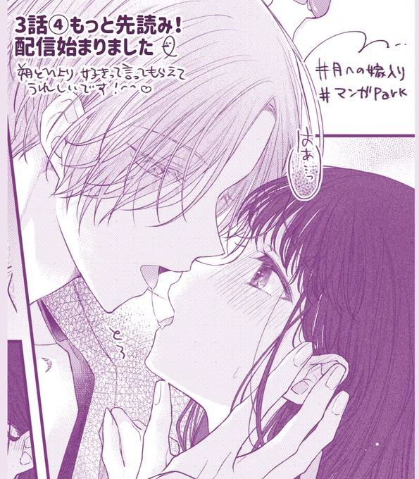 #月への嫁入り 更新のお知らせ ˎˊ˗
✿3話②←FREEコインで読めます
✿3話③←先読み
✿3話④←もっと先読み👀✨🆕
上部バナーにもおります!

読📖▷ https://t.co/TqbT97zIvW
上部バナーはちょっと照れちゃうので一部隠してます!ささやかえっちなの好きだよ～(?)って方はぜひアプリでご覧ください⛅️ https://t.co/iiSJyxdjfr 