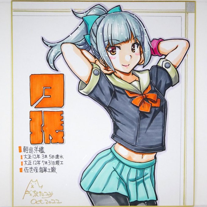 10/23出品用色紙
佐世保出身艦より夕張・バニー差分
なんとなく改二はポーズ変えしたので改二のバニー差分も
これで佐世保出身軽巡はコンプ 