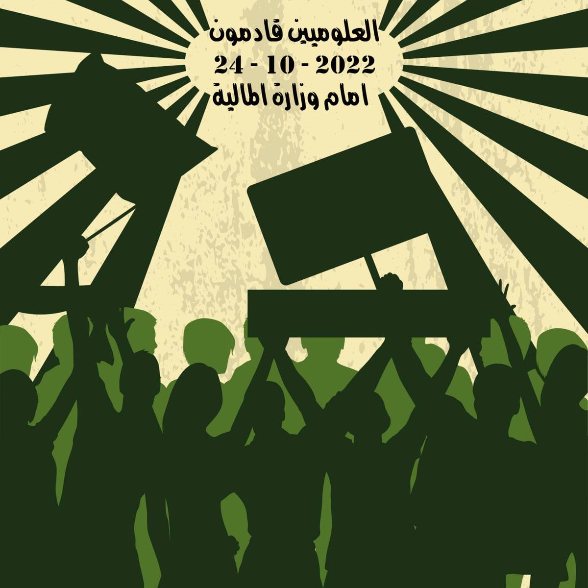 hasna76819950's tweet photo. ⁧#رواتب_علوميين_والا_عصيان⁩ https://t.co/QbjFz9uX19