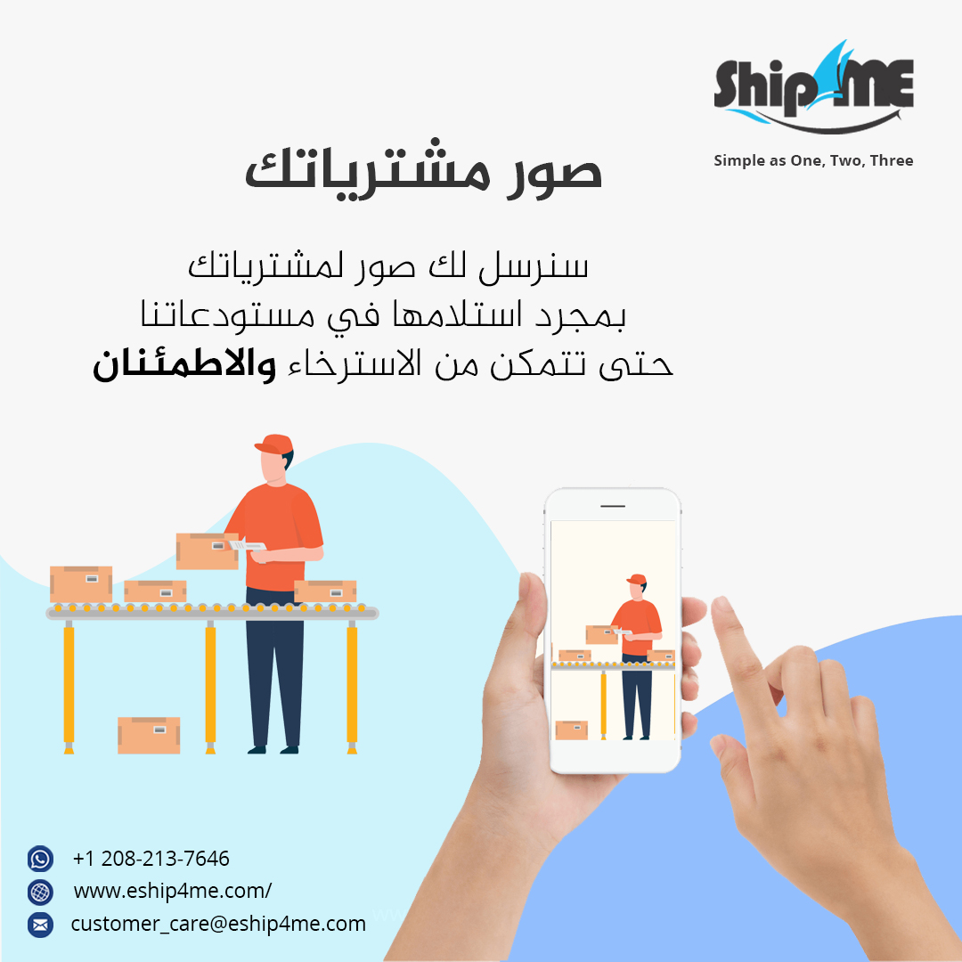 LlcShip's tweet photo. اطمئن ... نحن نهتم 👍

عند طلبك للخدمة، سيتم ارسال صور الشحنات لمشترياتك بمجرد استلامها في مستودعاتنا.

لمزيد من العلومات: https://t.co/wDlLunjlvz

#shipping #ship4me #shopping #RiyadhSeason #saudi #shop_from_usa #usashopping #usaproducts #spl_ksa_online #dhl #Amazon #shopamerica https://t.co/0683Ji80yP