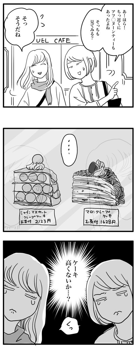 値上げの影響…?
ケーキ🍰が高い…😭 