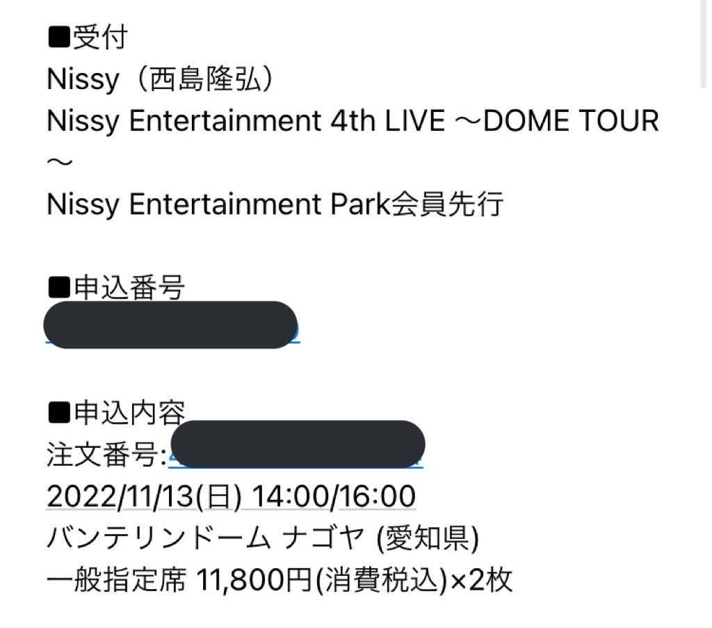 Nissima0930's tweet photo. park会員先行（一次）
チケット余ってます。
どなたかいらっしゃいませんか😭
よろしくお願いします😭
#Nissy
#NissyEntertainment 
#NissyEntertainment4thLive 
#NissyEntertainment4thLiveDOMETOUR 
#Nissyチケット https://t.co/8gBLDXJ2ez
