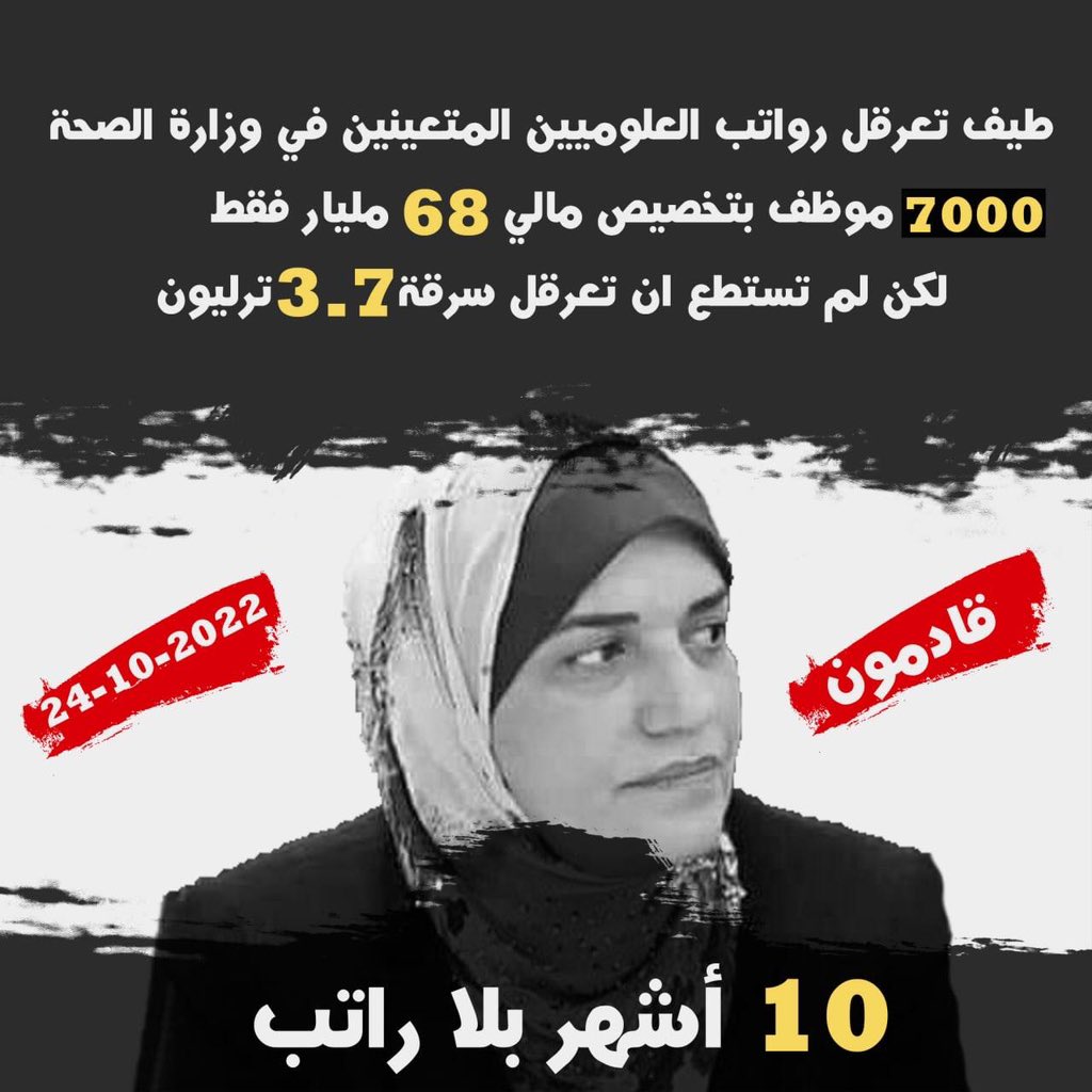 Akram_yahia95's tweet photo. #رواتب_علوميين_والا_عصيان https://t.co/Cy9IgYNqIM