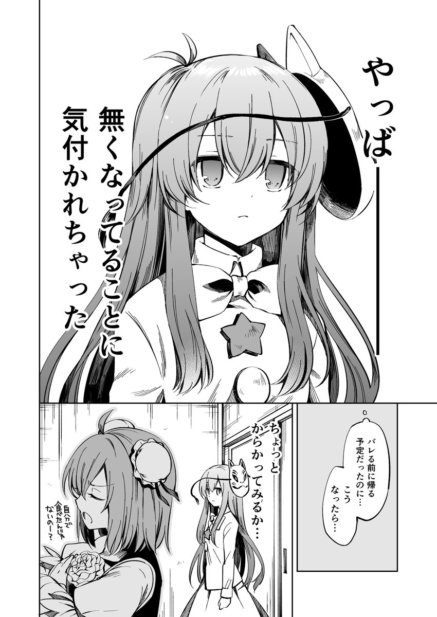 2019/05/05発行
華扇が犯人(1/2)
本編+華扇が主役の短編漫画も収録(^ω^)皆自由です 