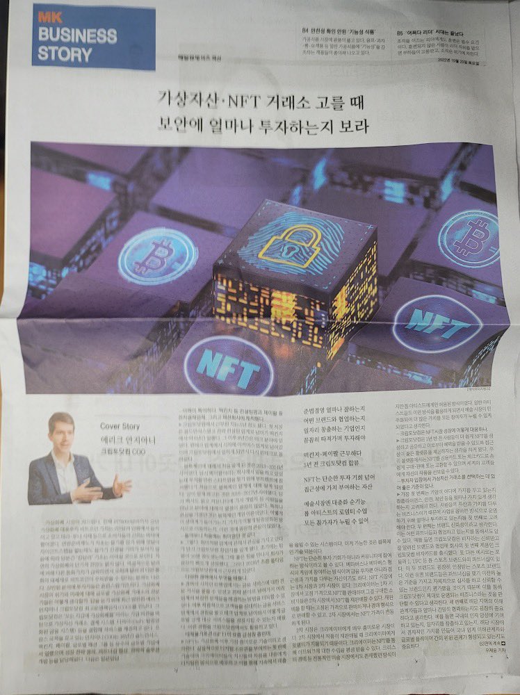 Crypto.com was just featured in the cover story of Maeil Business Newspaper (매경), the leading economic publication in South Korea 🙏🏼🗞 Looking forward to bringing to life exciting collaborations next week in Seoul and Busan 🤝🇰🇷#crofam