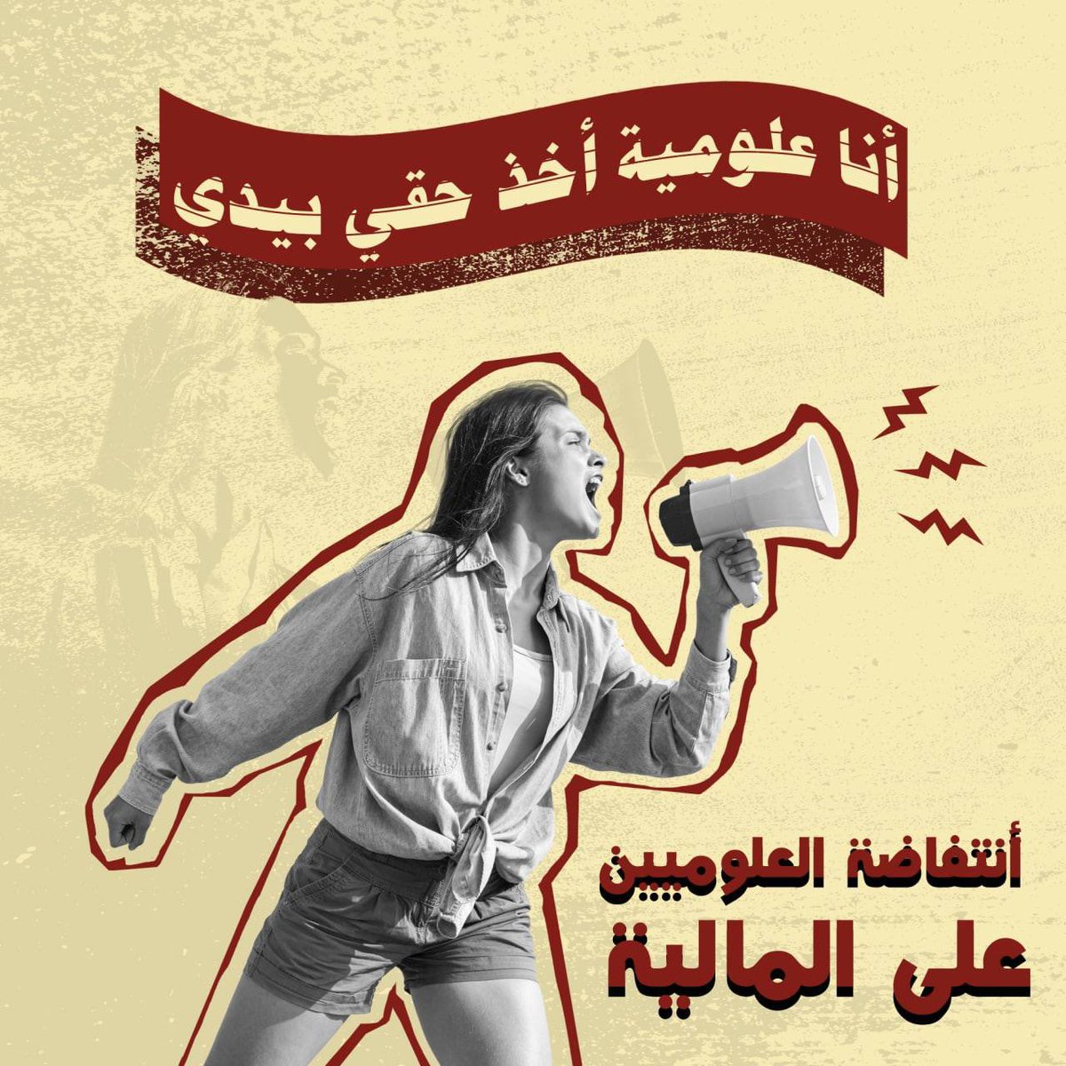 aroooojy2's tweet photo. #رواتب_علوميين_والا_عصيان  
جاييج وعلي🤌🏻 https://t.co/NUqX7qovoi