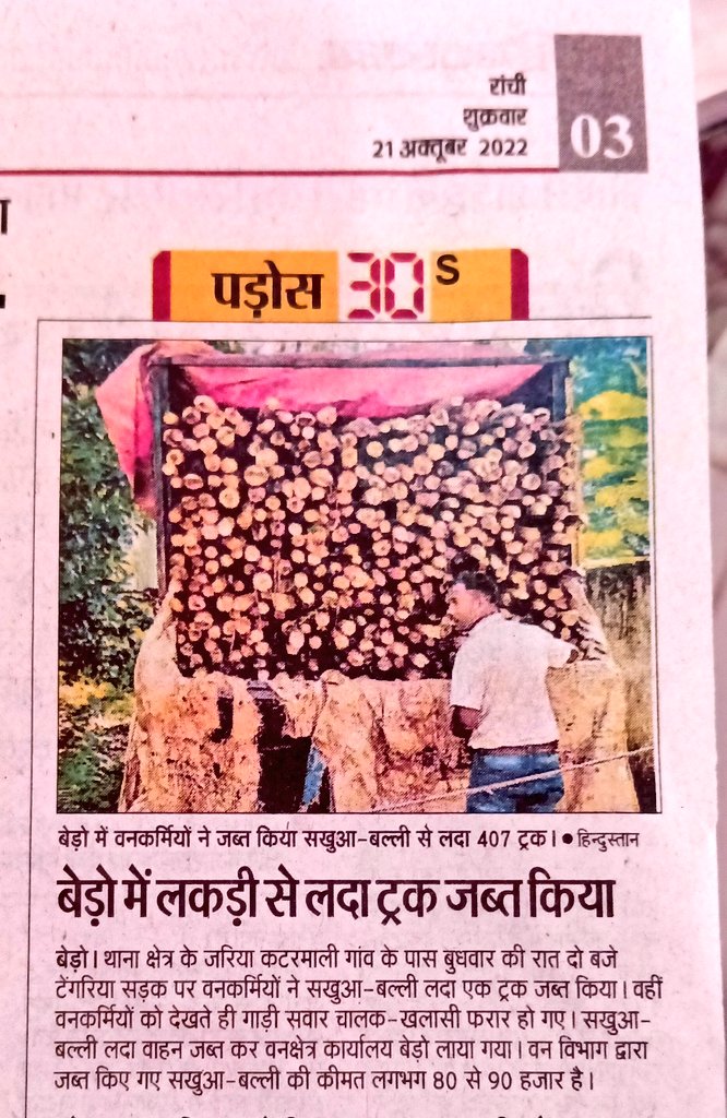 dfogumla's tweet photo. सखुआ बल्ली का अवैध रूप से एकत्रिकरण ताकि आगामी सर्द ऋतु में रसोई, मेस में उपयोग हो। इससे सखुवा जंगल की vigour समाप्त होती है। सभी रसोई गैस का उपयोग करना शुरू करें। उज्जवला योजना से जुड़े। 
@JharkhandVan @JharkhandCMO @moefcc https://t.co/3QnHSCq4os