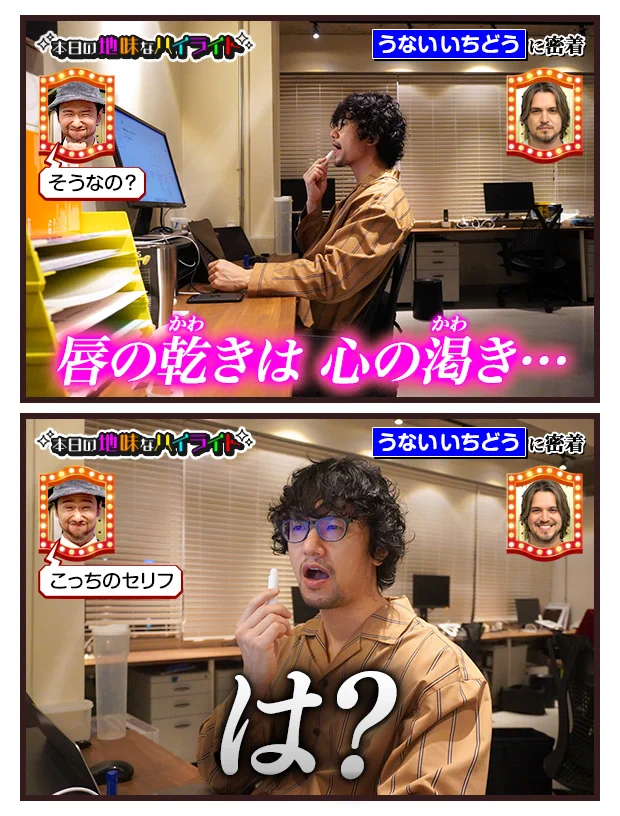 うないいちどうさんの、本日の地味なハイライト。自分は何を言っているんだろう。