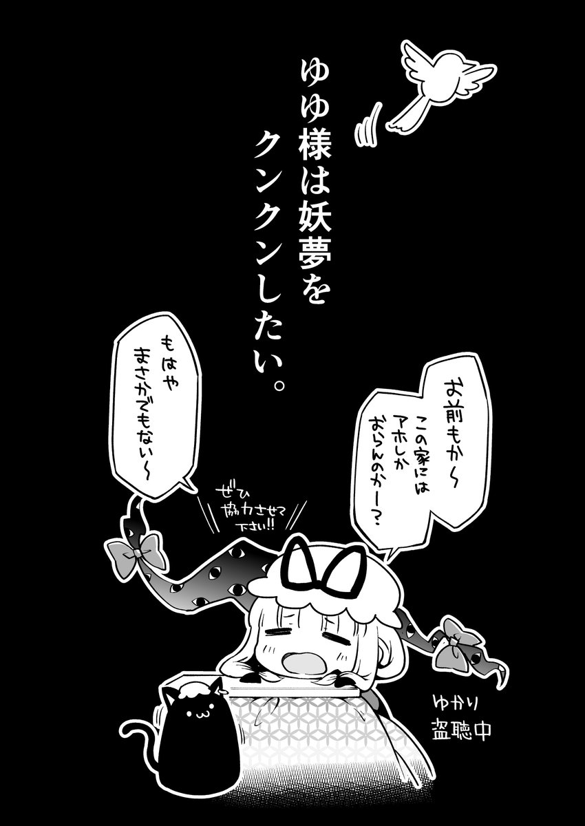2019/12/31発行
ゆゆ様は妖夢をクンクンしたい。(2/2) 