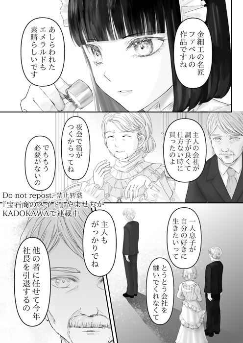 宝石商のメイドと富める人(3/10) 