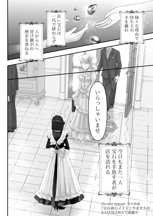 宝石商のメイドと富める人(1/10) 