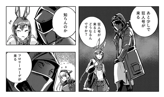 狂人号が来るとどうなる?
(何番煎じネタか分かりませんが……※構図トレス)
 #アークナイツ 