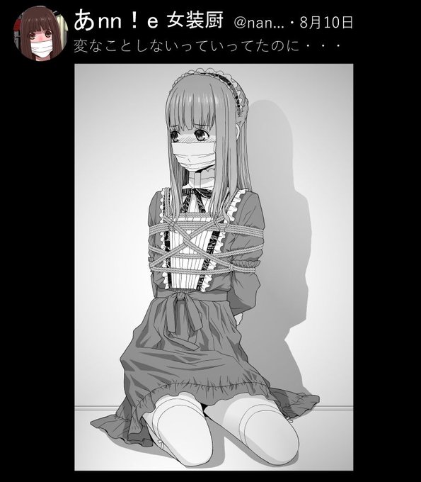 案の定大人しく縛られるもののむくれる義兄 