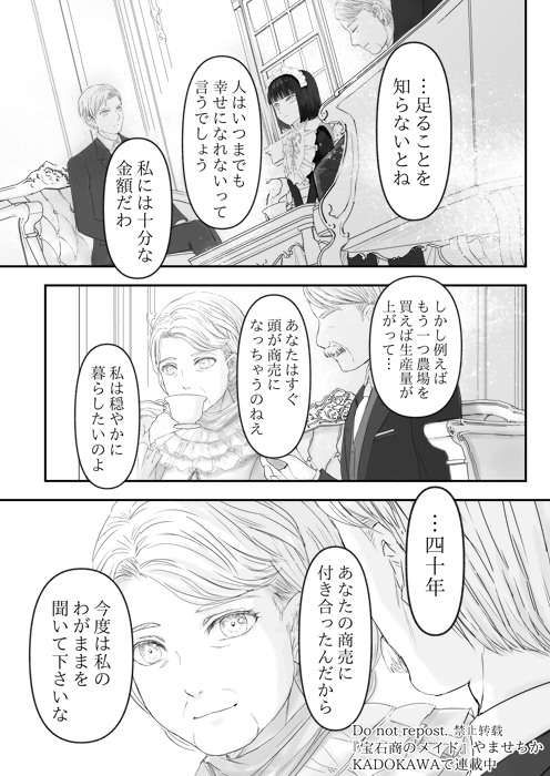 宝石商のメイドと富める人(5/10) 