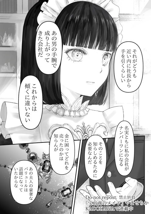 宝石商のメイドと富める人(6/10) 