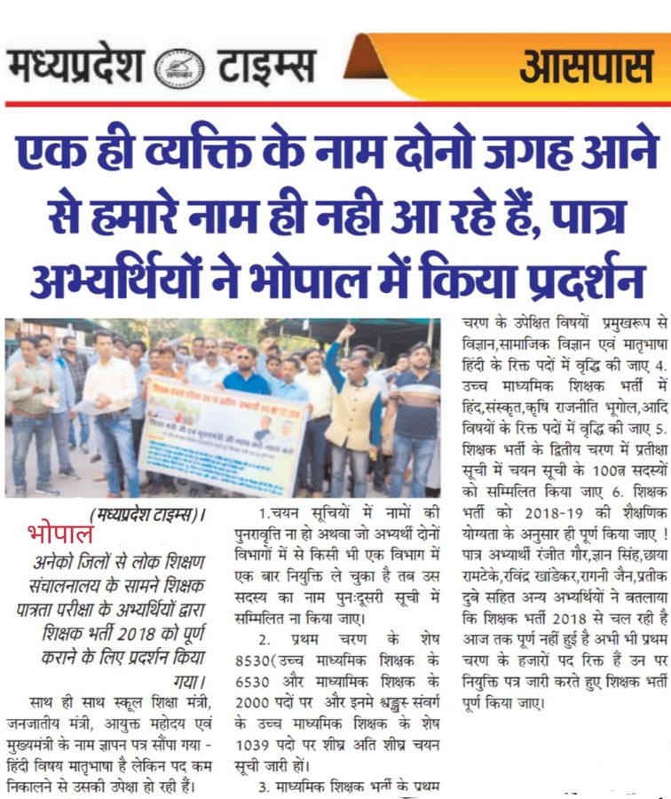 <a href="/Ranjeet40520643/">नवनियुक्त ✍शिक्षक संघ 2023</a> <a href="/narendramodi/">Narendra Modi</a> <a href="/OfficeofSSC/">Office of Shivraj</a> <a href="/schooledump/">School Education Department, MP</a> #पदवृद्धि_सेकंडकाउंसिलिंग_शिक्षकभर्ती_2018 #पद_वृद्धि_उच्च_माध्यमिक_शिक्षक 
#पद_वृद्धि_माध्यमिक_शिक्षक <a href="/schooledump/">School Education Department, MP</a> <a href="/WelfareTribal/">Tribal Welfare Department, MP</a> 
<a href="/aajtak/">AajTak</a> <a href="/ABPNews/">ABP News</a> <a href="/ndtvindia/">NDTV India</a> 
<a href="/ZeeMPCG/">Zee MP-Chhattisgarh</a> <a href="/BansalNewsMPCG/">Bansal News</a> 
<a href="/MPYuvaShakti/">|| MP Yuva Shakti ||</a> <a href="/MpYuvakranti/">बेरोजगार युवा क्रांति</a> 
@MPYBSANGH0522 <a href="/NEYU4INDIA/">NEYU || National Educated Youth Union</a>