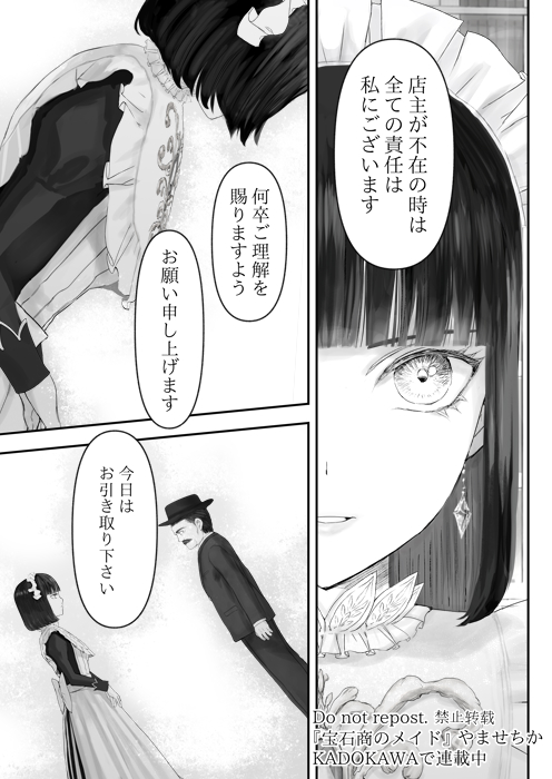 宝石商のメイドと富める人(7/10) 