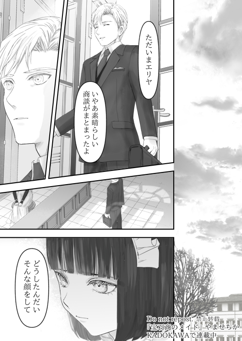 宝石商のメイドと富める人(8/10) 
